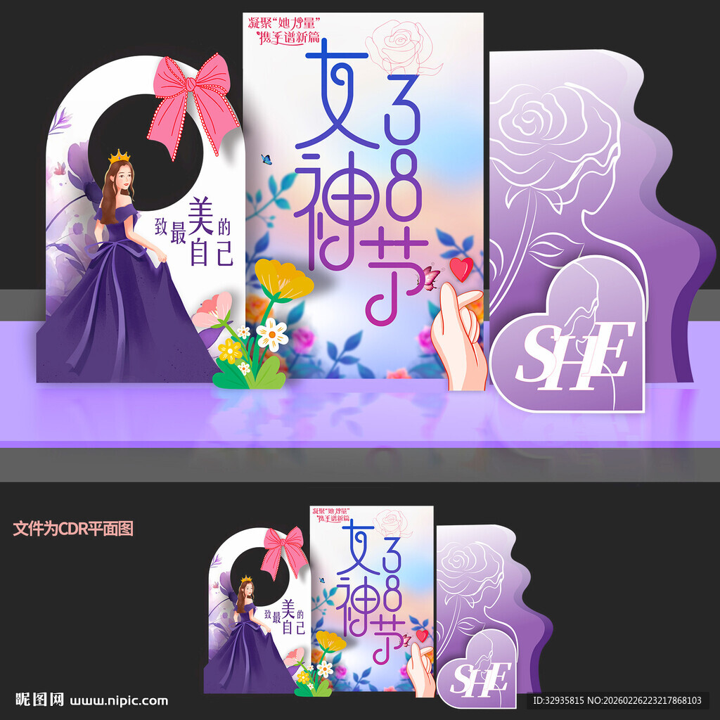 三八妇女节美陈