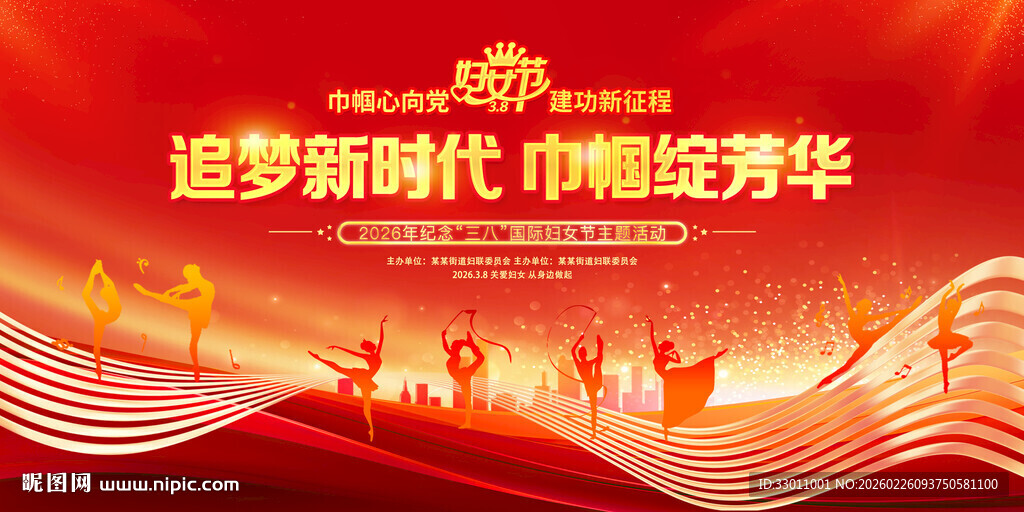 妇女节活动展板