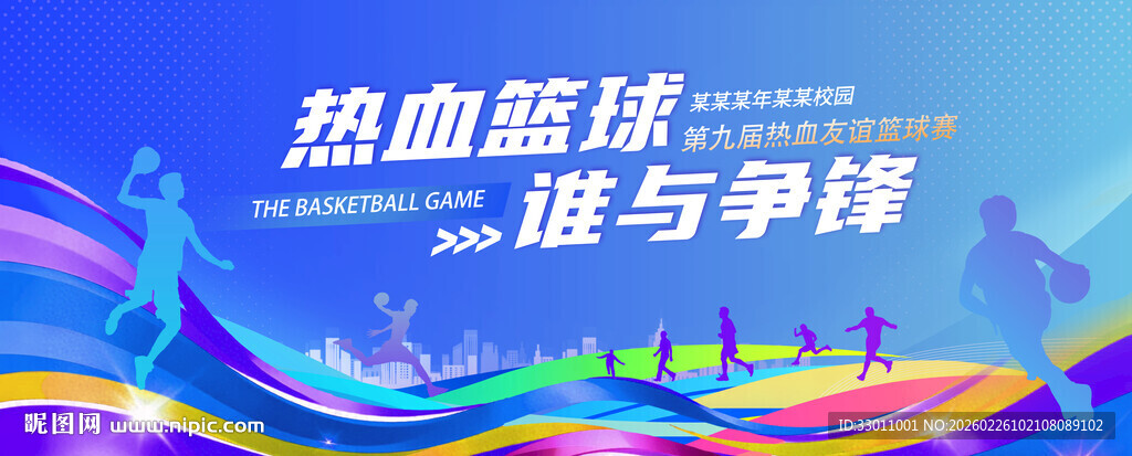 热血篮球竞技海报
