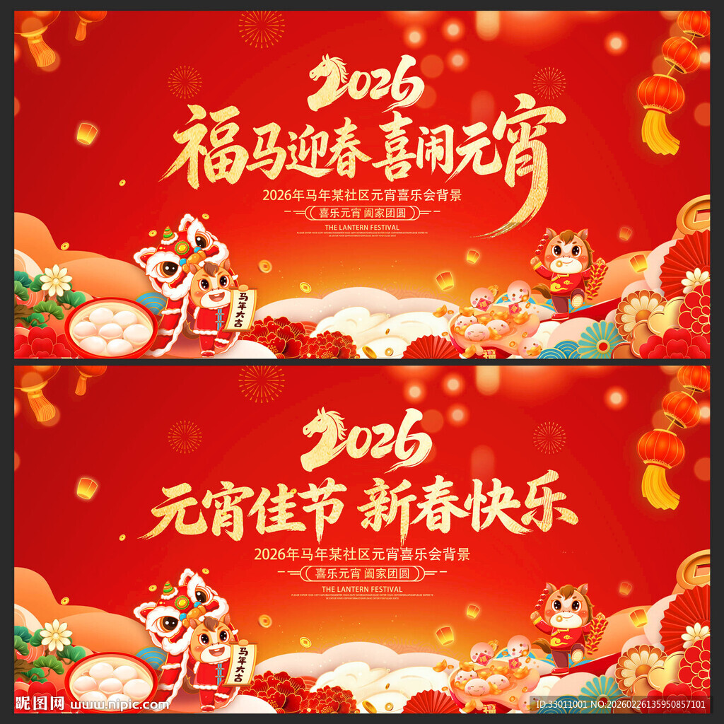 2026元宵节喜闹元宵