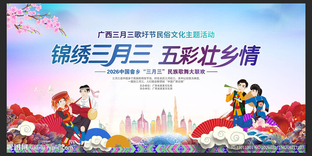三月三展板