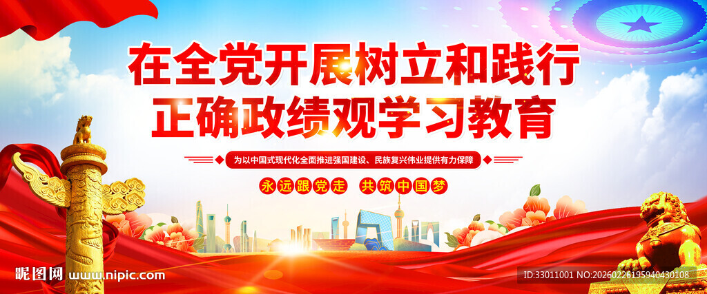 树立和践行正确政绩观