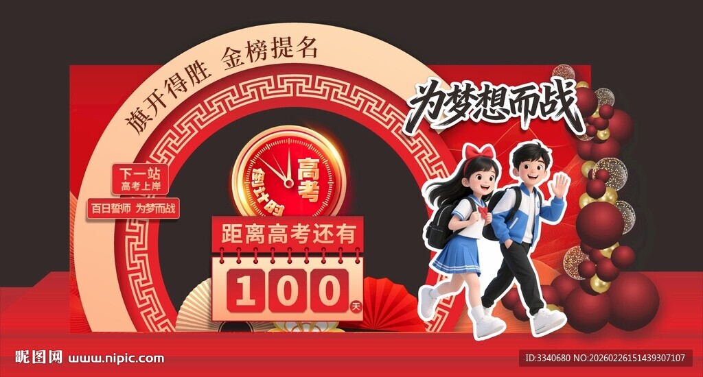 高考倒计时拍照框