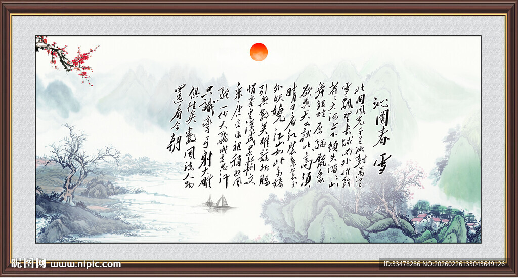 沁园春雪