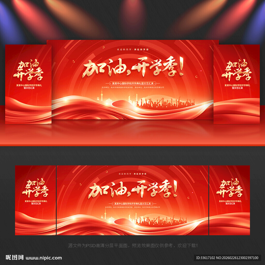 开学季背景开学季