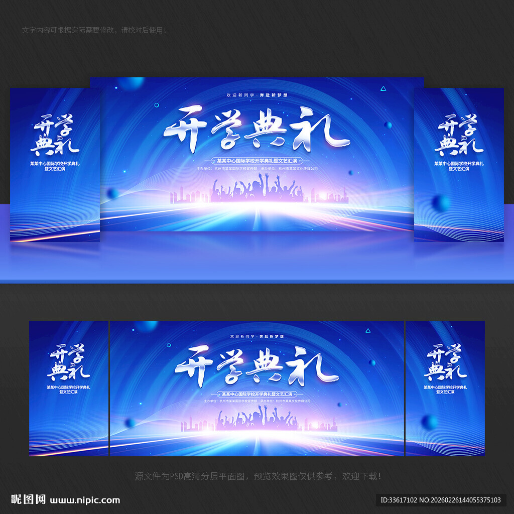 开学典礼背景开学典礼