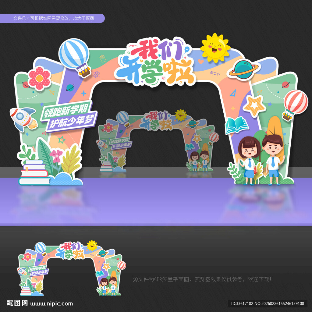 幼儿园开学门头