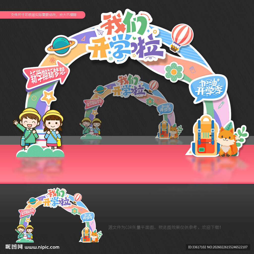 幼儿园开学门头