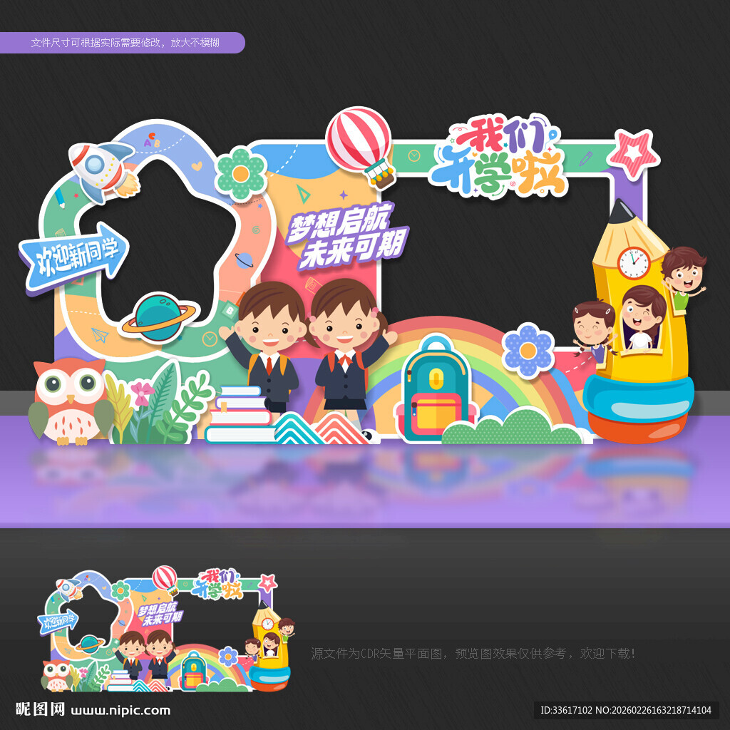 开学拍照框开学