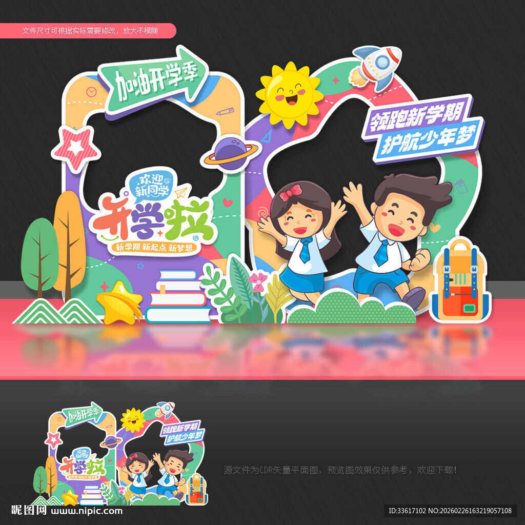 幼儿园开学拍照框