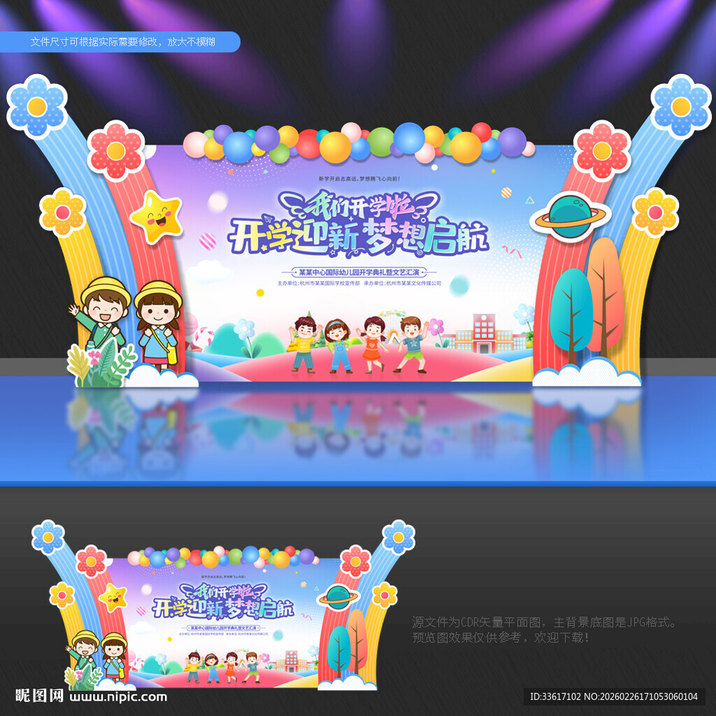 开学典礼背景开学典礼