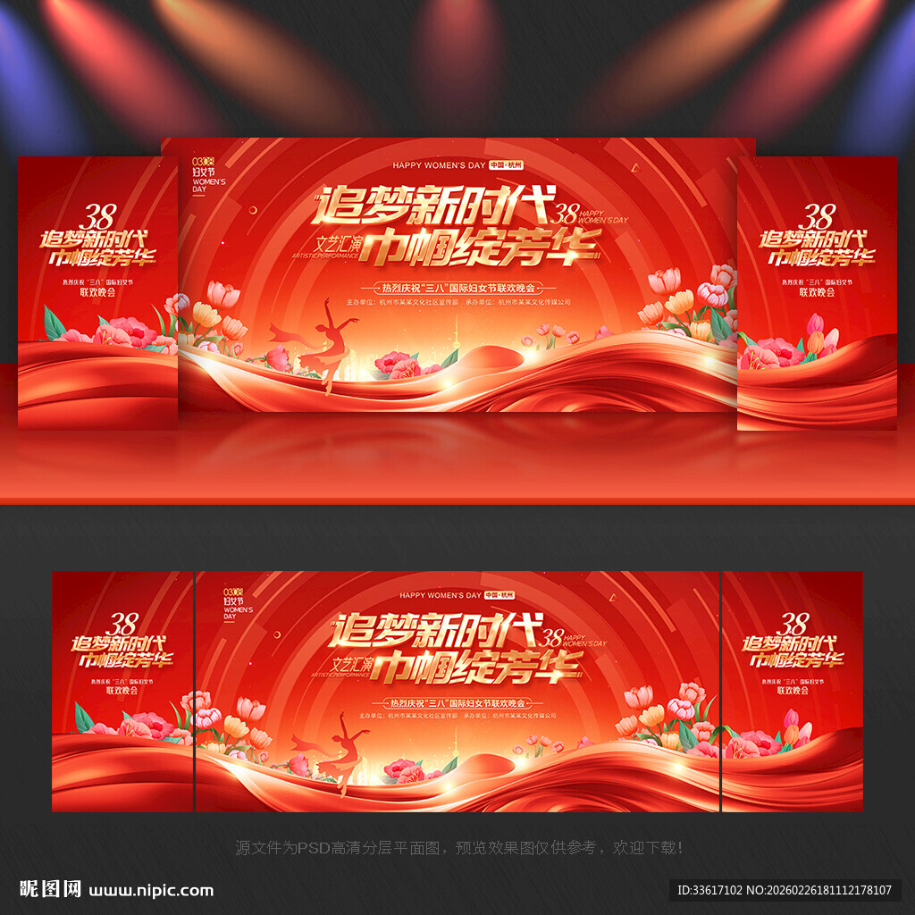 38妇女节晚会38妇女节