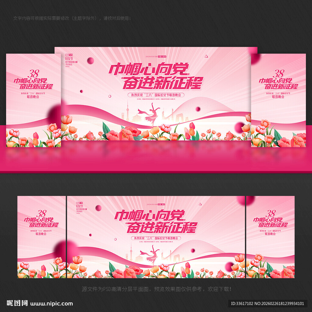 三八妇女节晚会三八妇女节