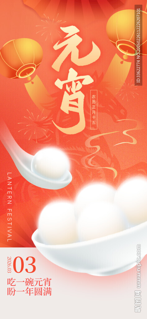 元宵佳节美味汤圆展示