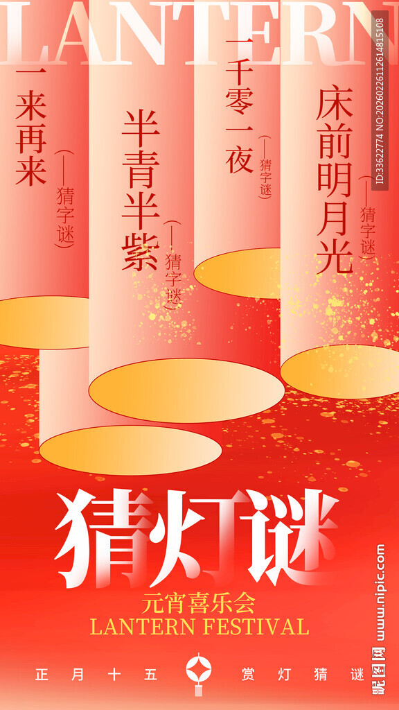 喜庆新年猜灯谜场景