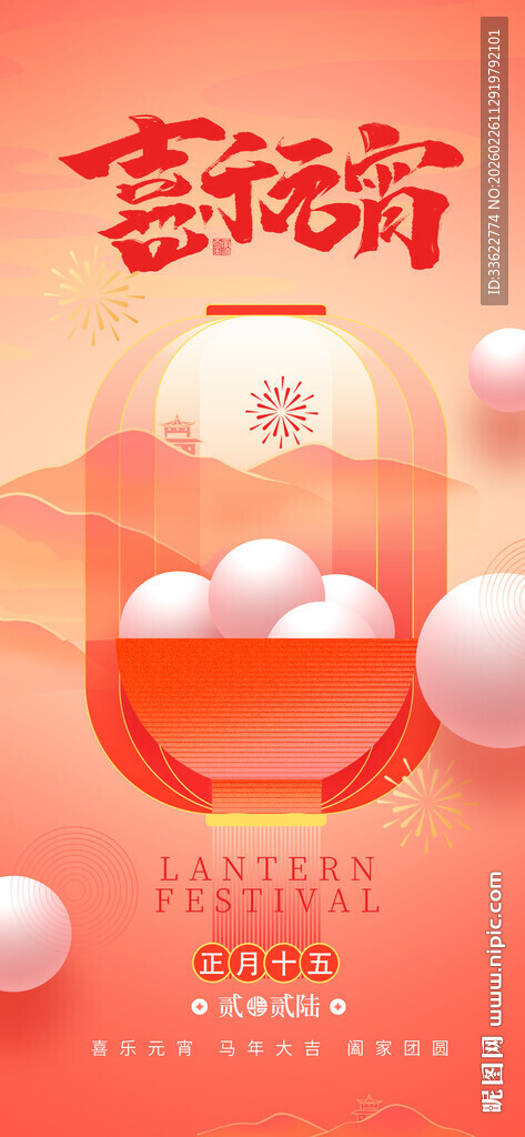 新年萌趣汤圆贺岁插画