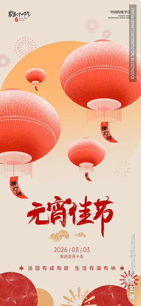 元宵节喜庆灯笼场景