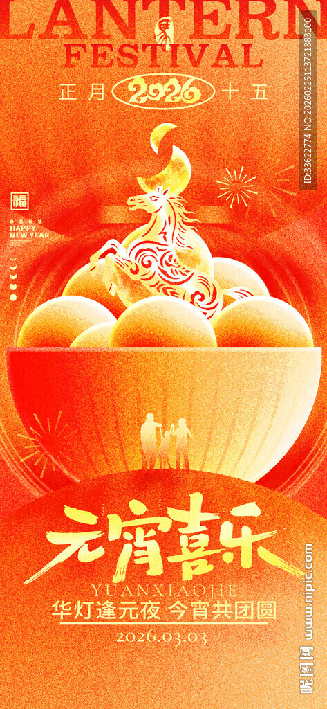 元宵喜乐金碗盛多彩汤圆