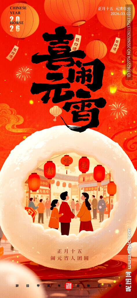 喜庆团圆调年锣鼓表演