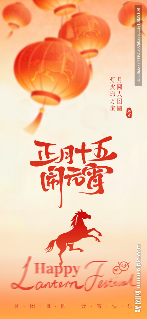 喜庆中式灯笼马年装饰图