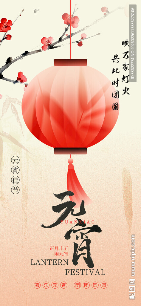 喜庆元宵挂灯笼