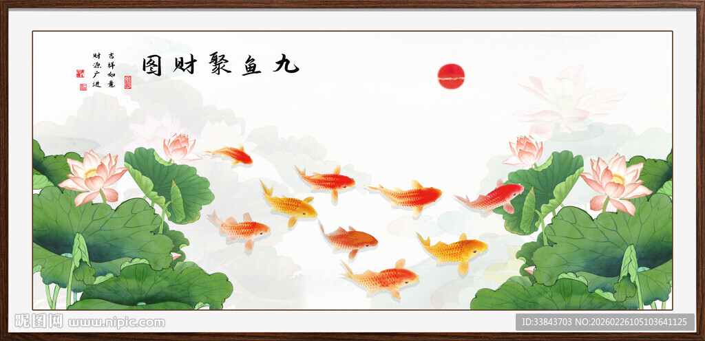 九鱼聚财图