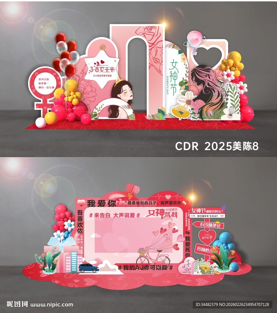 38妇女节美陈