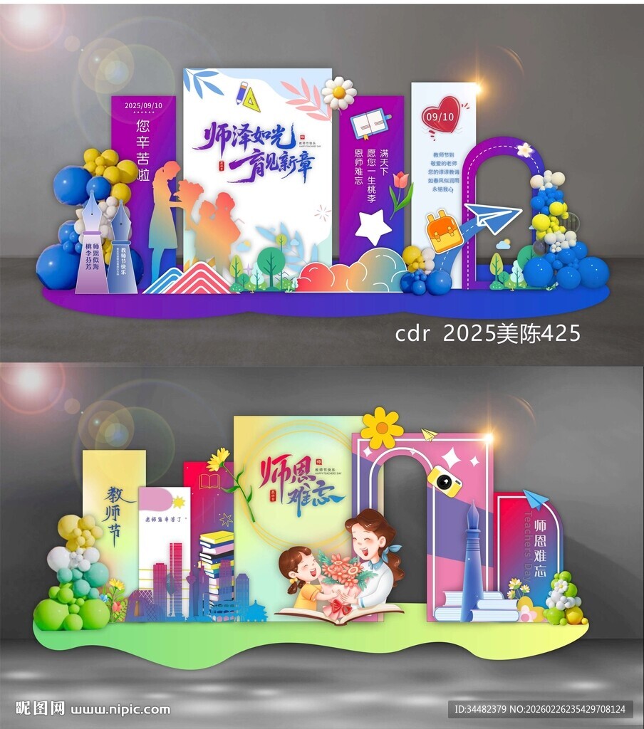 开学季美陈DP打卡点