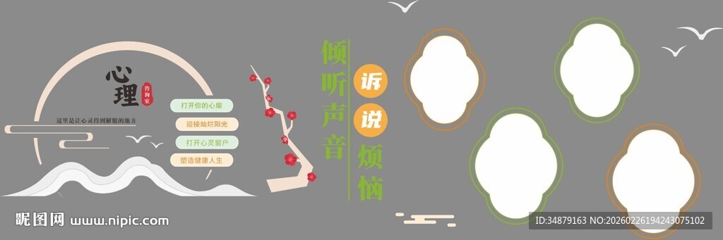 心理咨询室文化墙