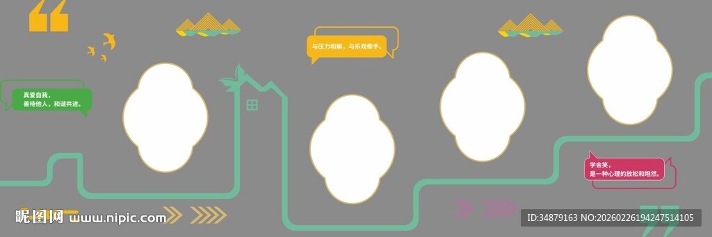 心理咨询室文化墙