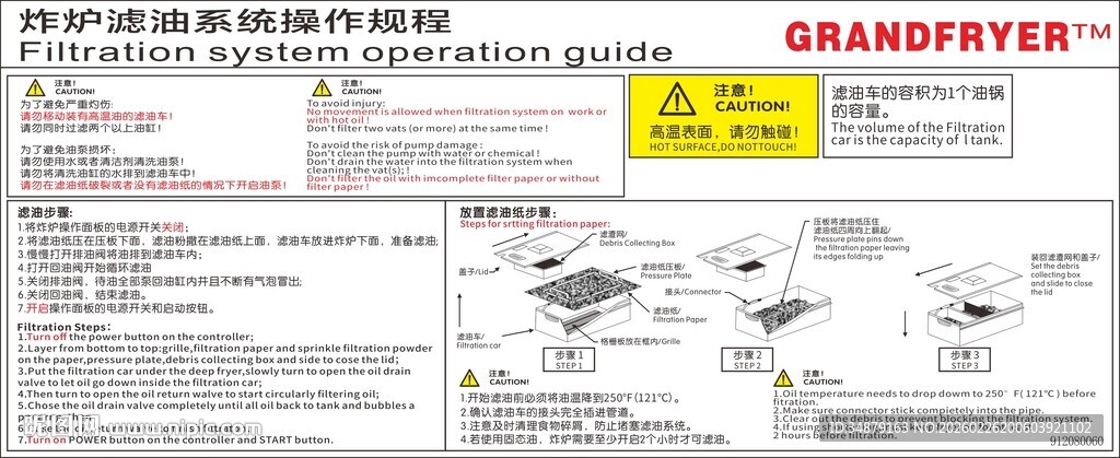 炸炉滤油系统操作规程