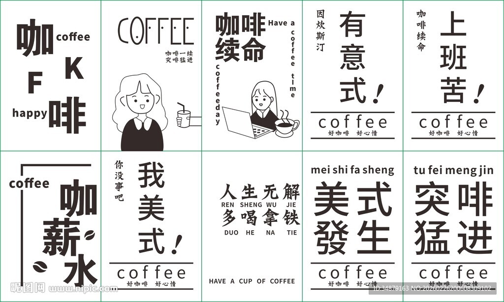 咖啡励志标语集合