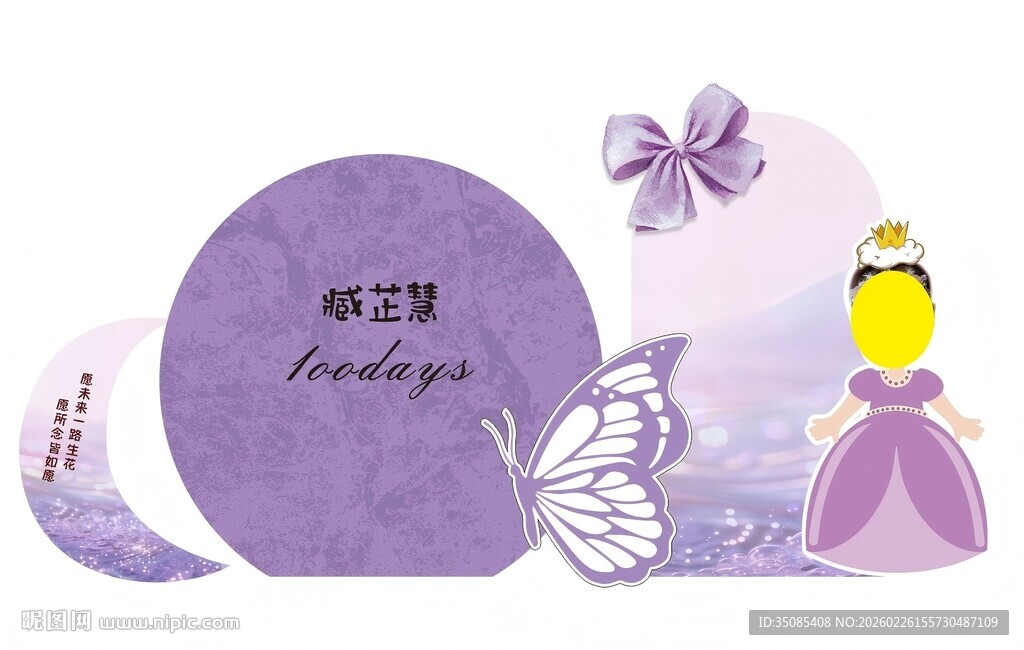 紫色百日宴美陈