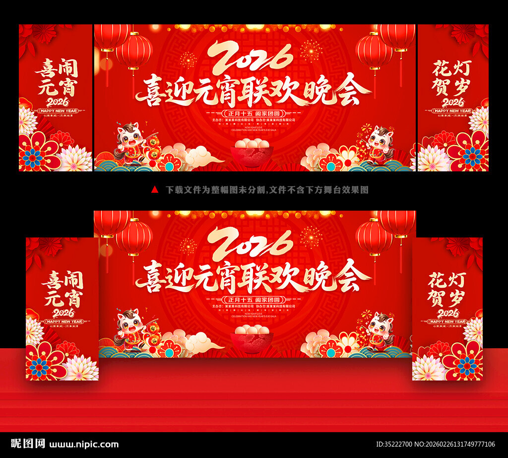 元宵节晚会背景