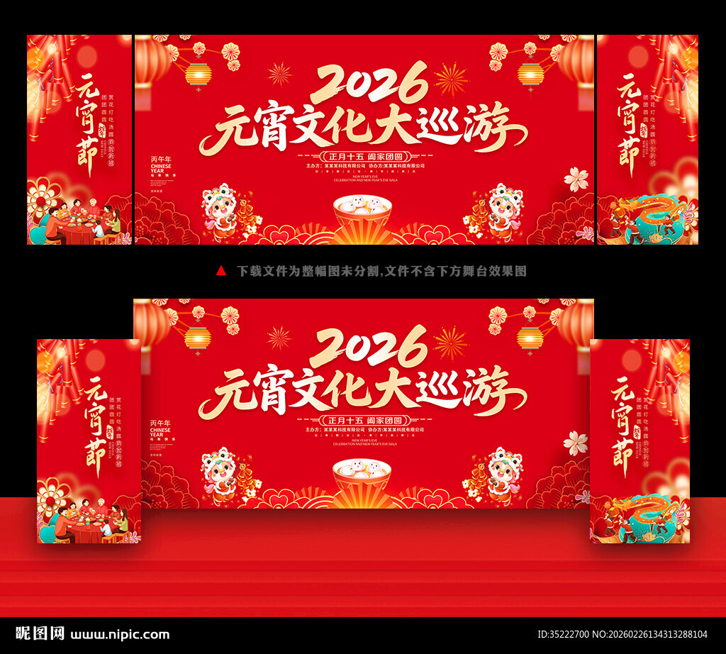 元宵文化大巡游