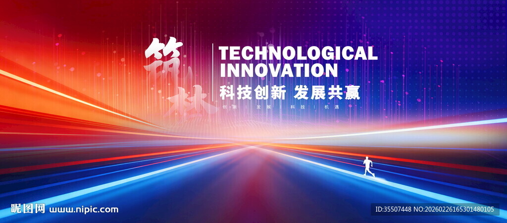 红蓝色背景人工智能论坛