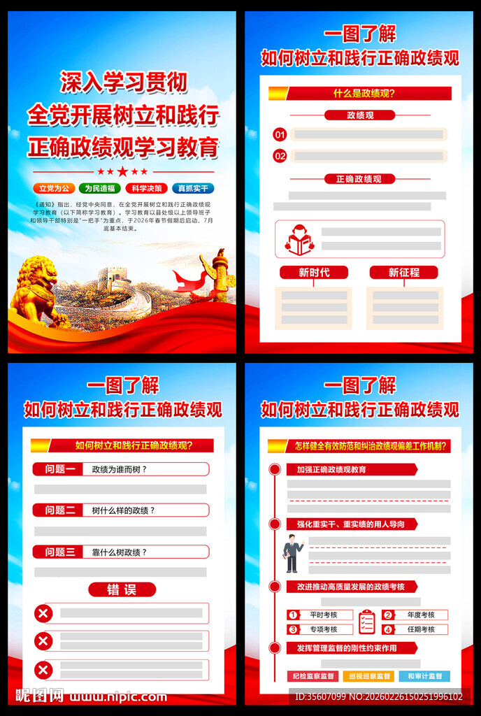 树立和践行正确政绩观