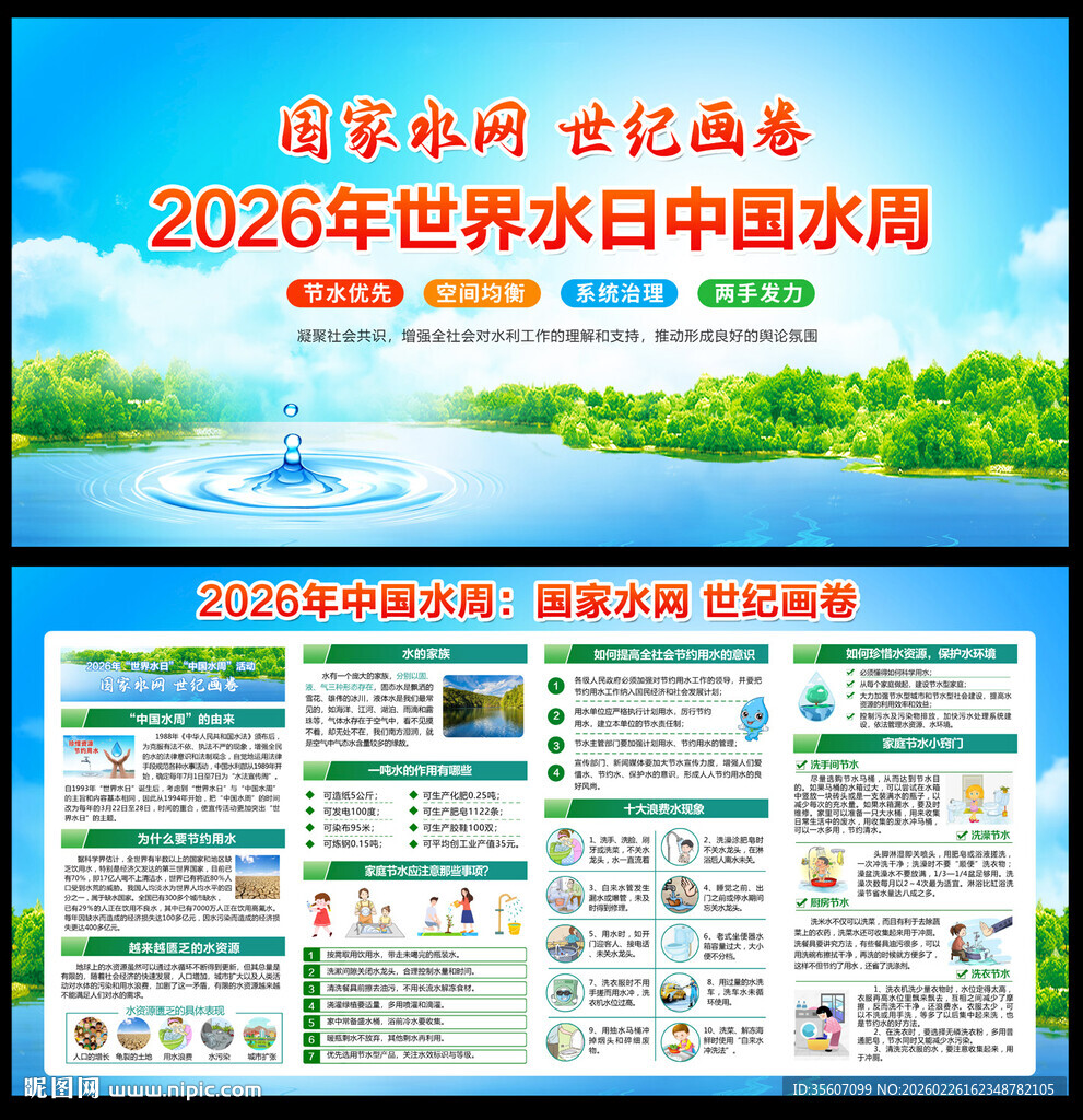 2026中国水周