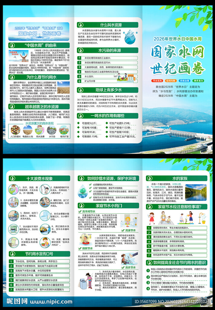 2026中国水周三折页