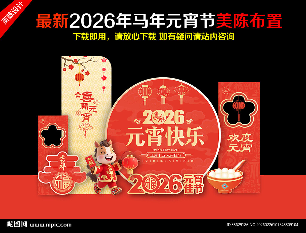 2026元宵节