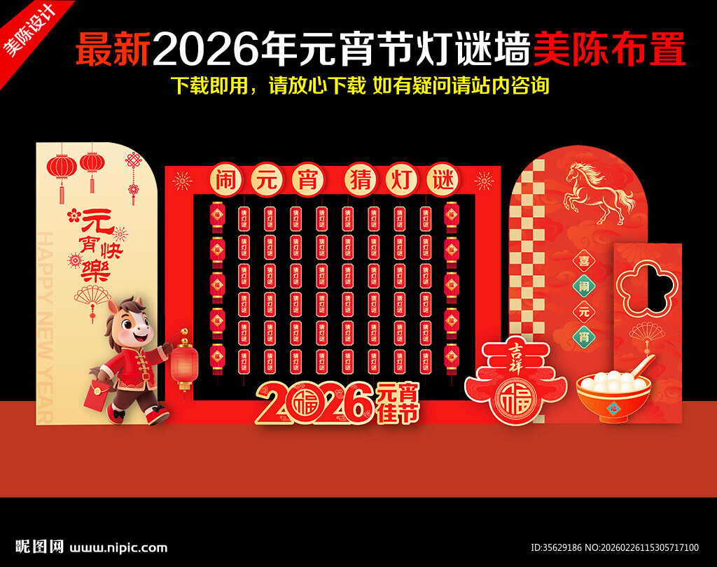 元宵节灯谜架美陈