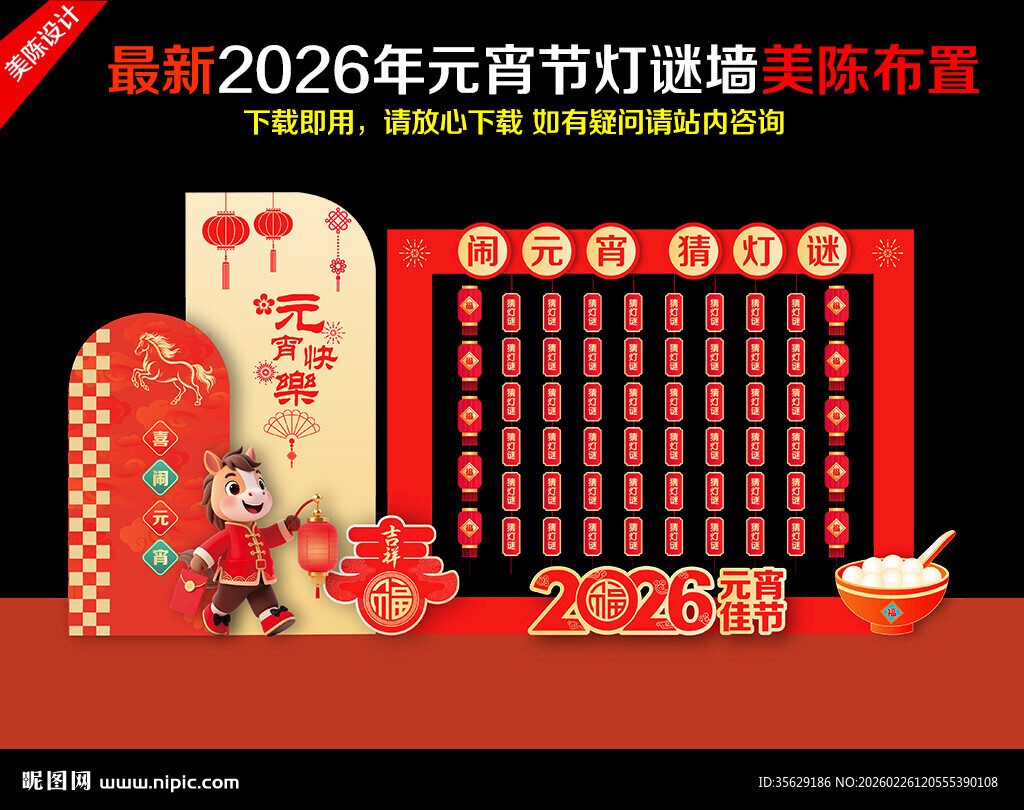 猜灯谜美陈灯谜架