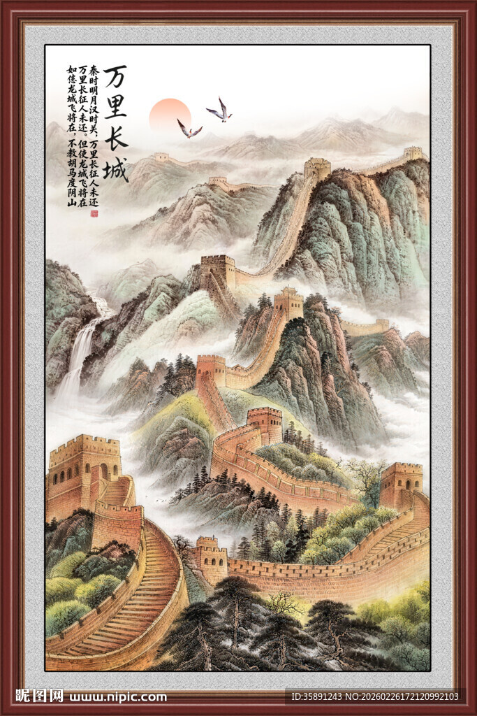 长城山水画