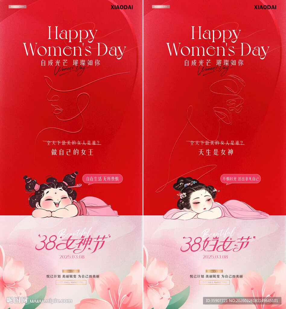 医美38妇女节女神节插画海报