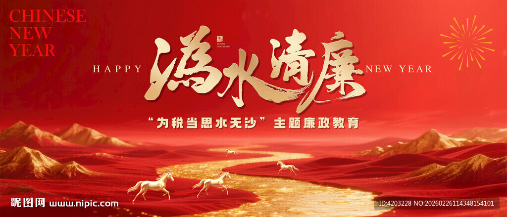 廉政宣传背景图