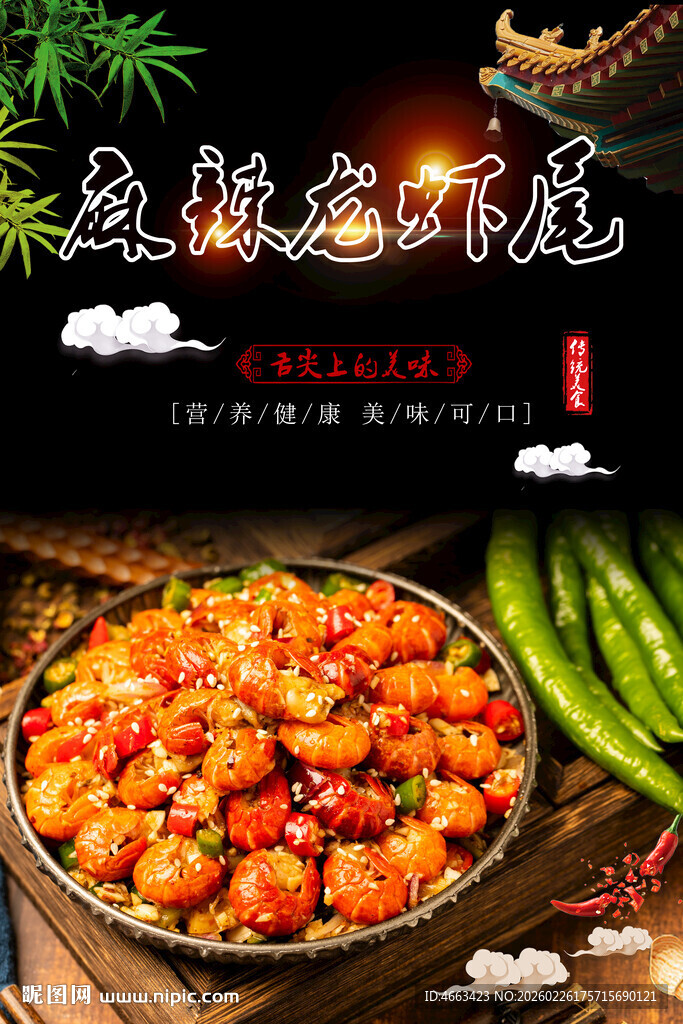 麻辣龙虾尾