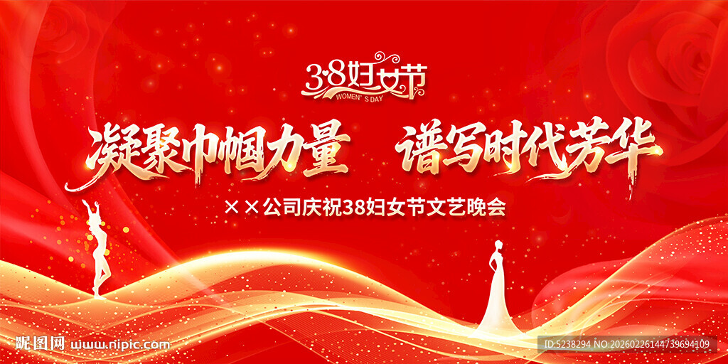 38妇女节舞台背景