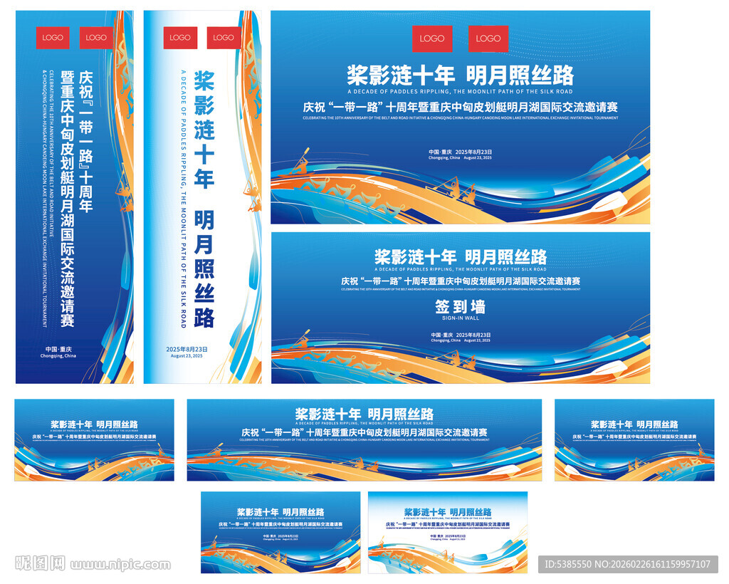 活动赛事物料主画面