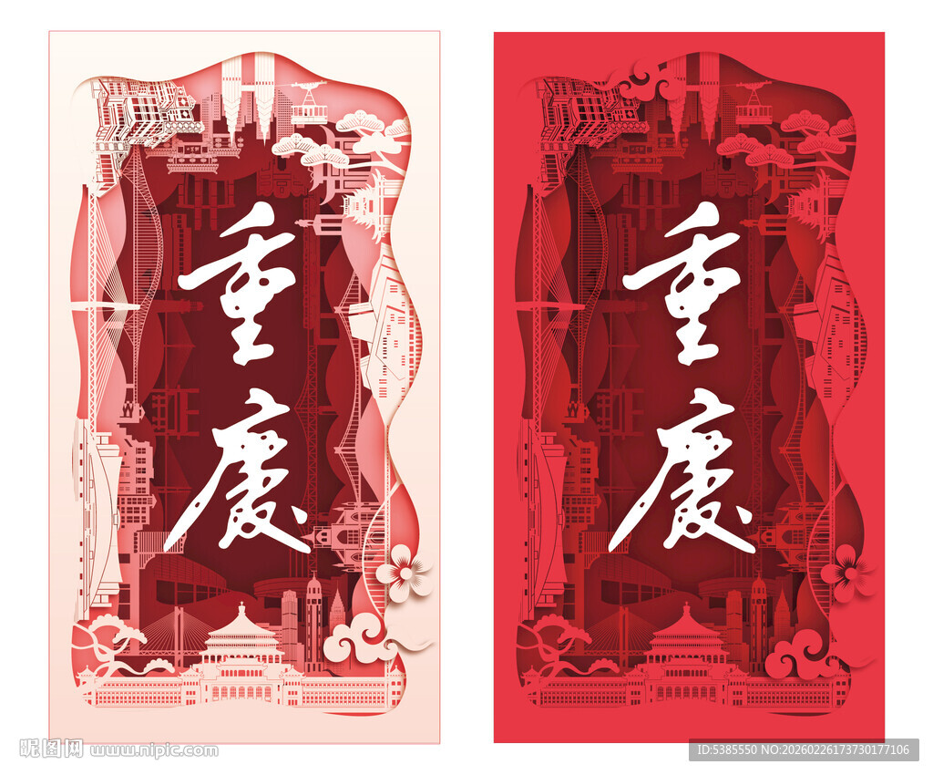 重庆主题剪纸艺术作品