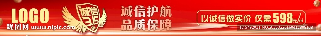 红色横幅标语展示
